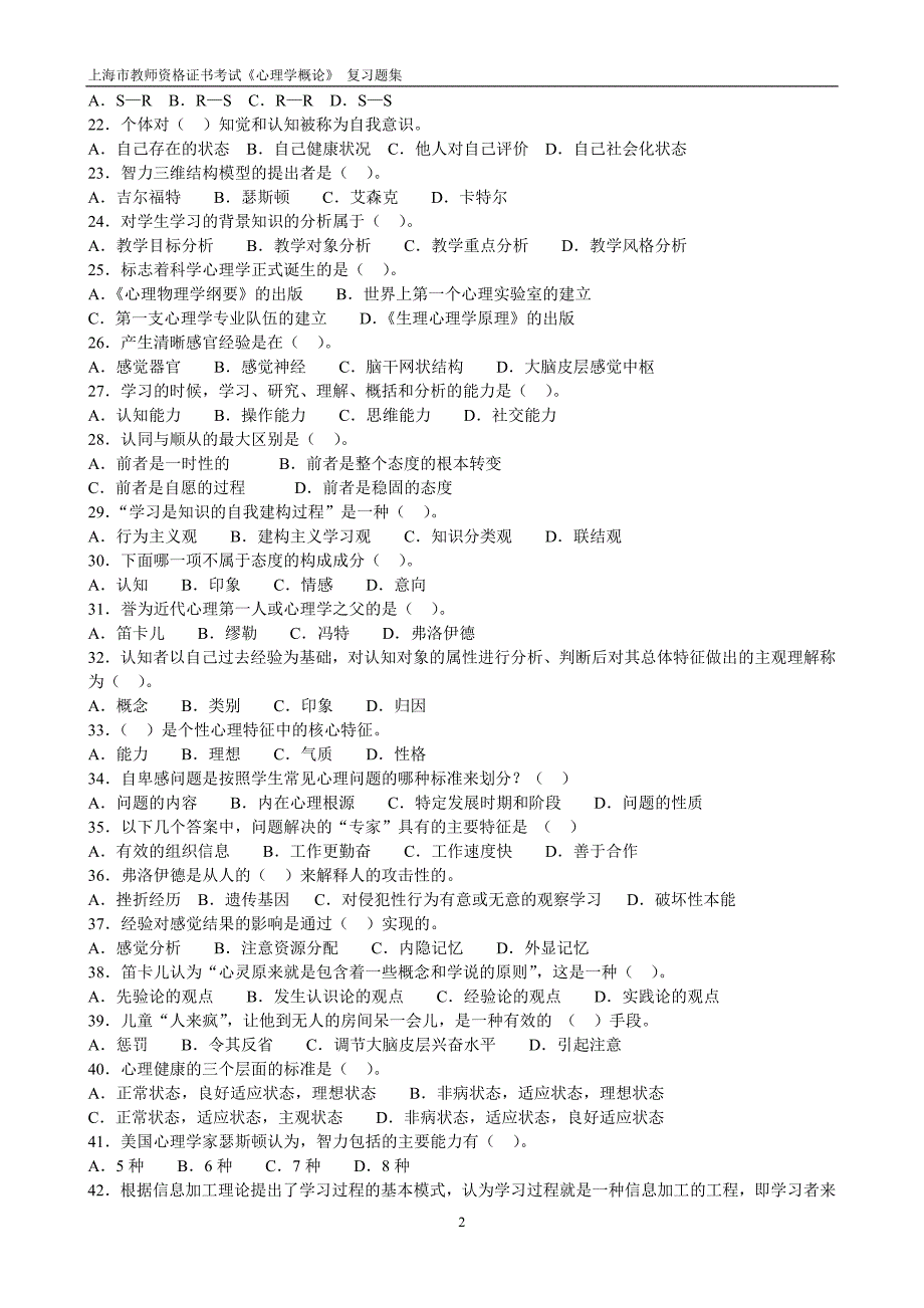 心理学复习试题.pdf_第2页