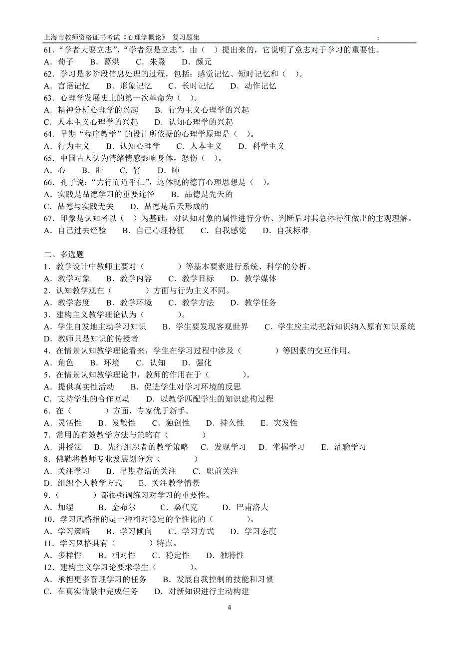 心理学复习试题.pdf_第4页