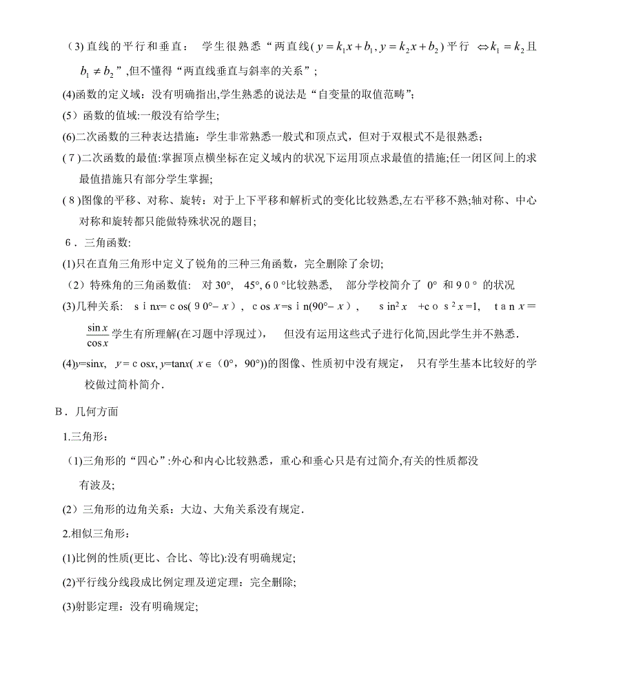 初高中衔接及必修1集合教材分析_第2页