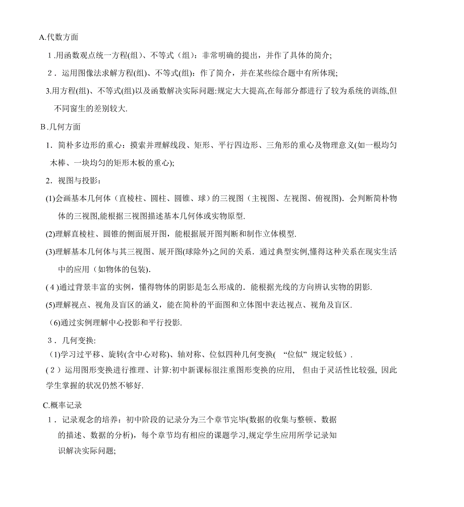 初高中衔接及必修1集合教材分析_第4页