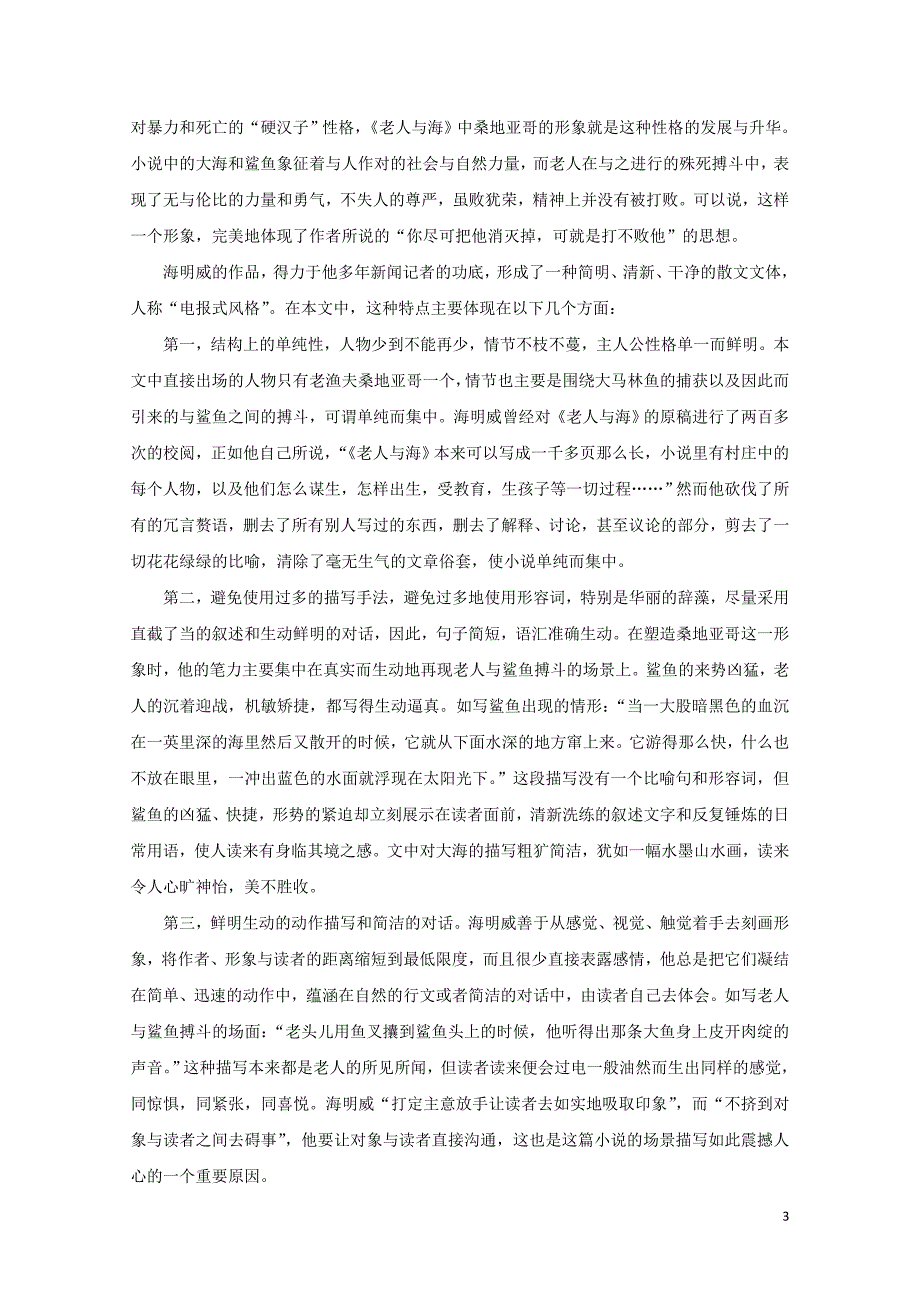 高考语文一轮总复习第03课老人与海试题含解析新人教版必修31028342_第3页