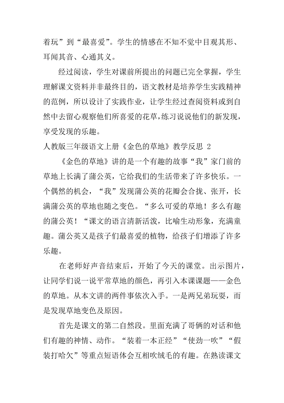 2024年人教版三年级语文上册《金色的草地》教学反思集合篇_第2页