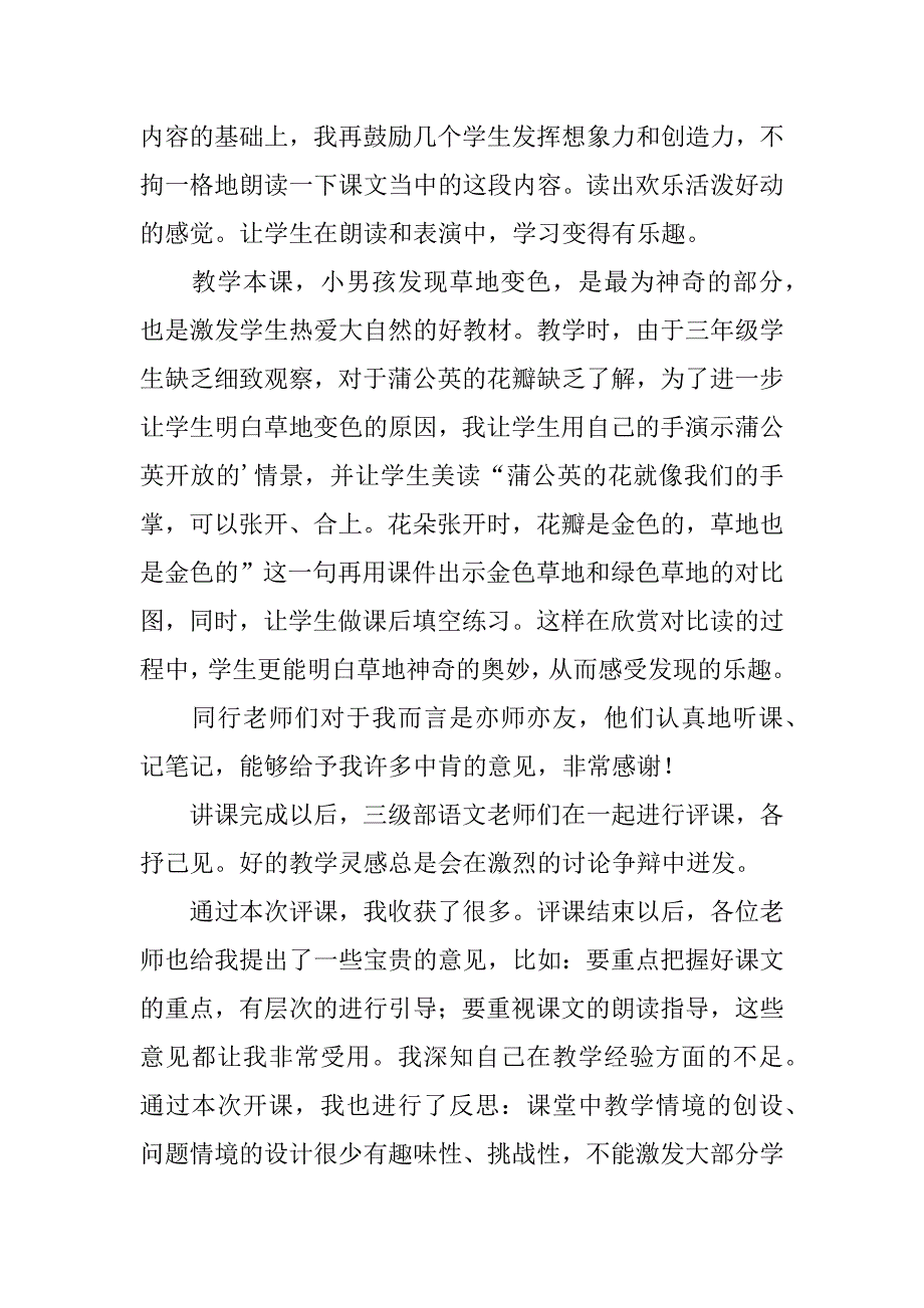 2024年人教版三年级语文上册《金色的草地》教学反思集合篇_第3页