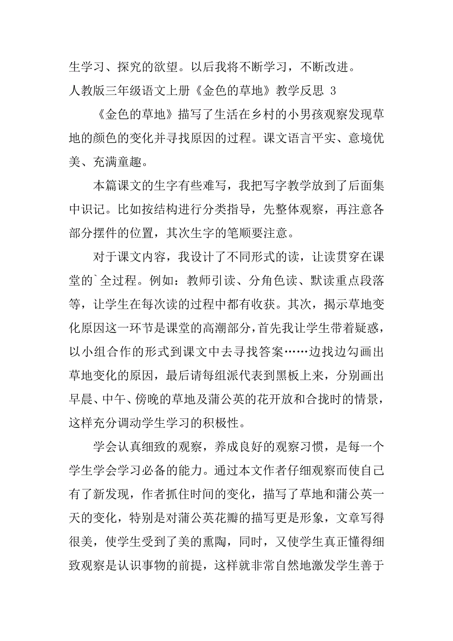 2024年人教版三年级语文上册《金色的草地》教学反思集合篇_第4页