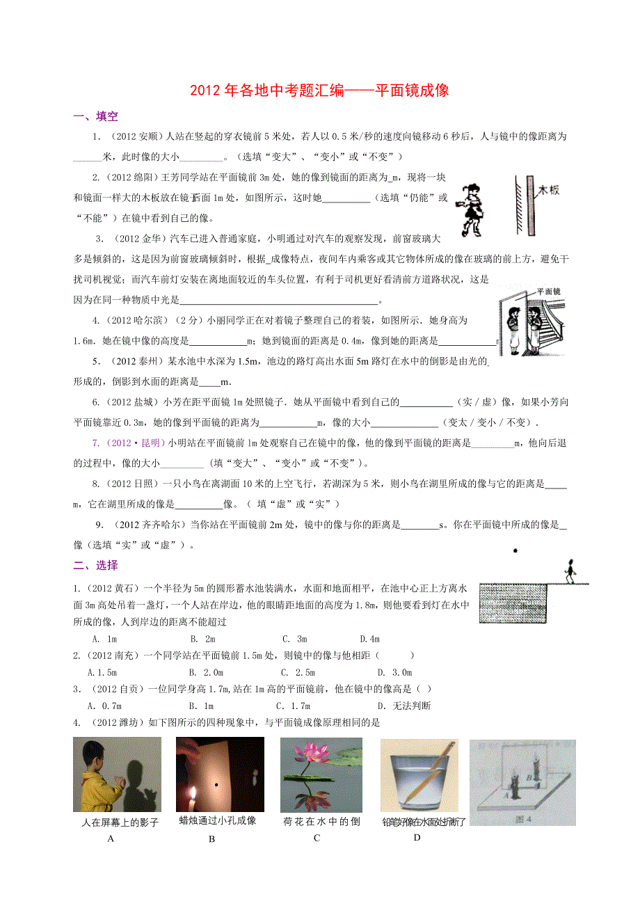 各地中考题汇编平面镜成像(共4页)_第1页