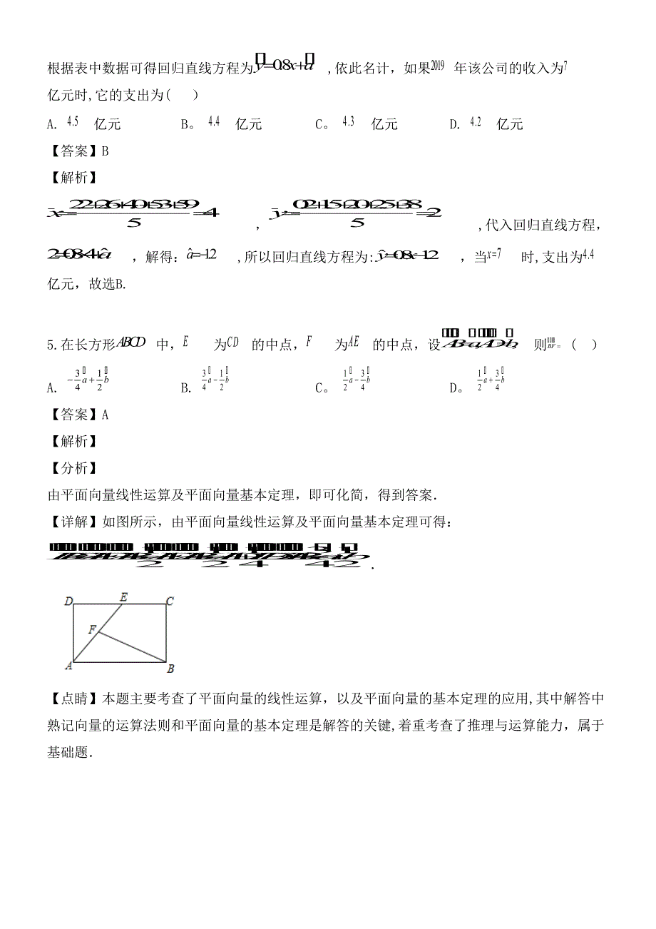 湖北省武汉市武昌区近年-近年学年高二数学下学期期末考试试题理(含解析)(最新整理).docx_第3页