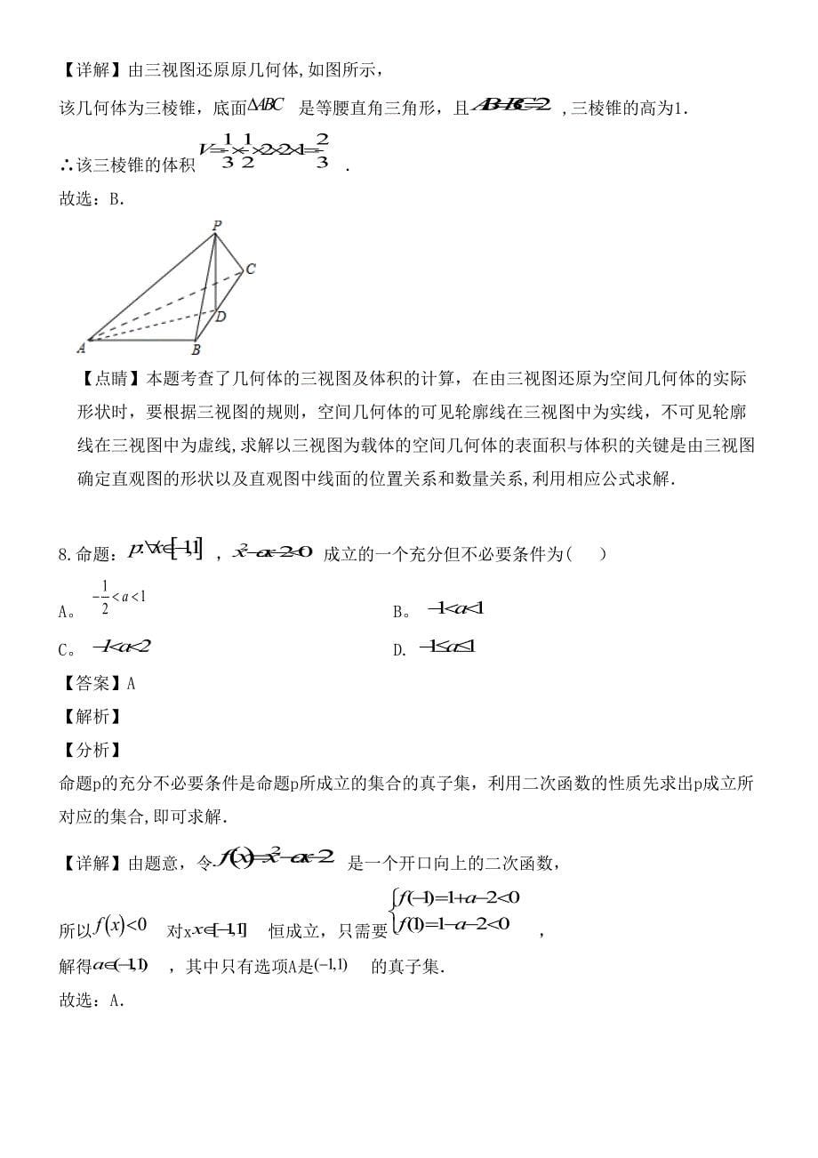 湖北省武汉市武昌区近年-近年学年高二数学下学期期末考试试题理(含解析)(最新整理).docx_第5页