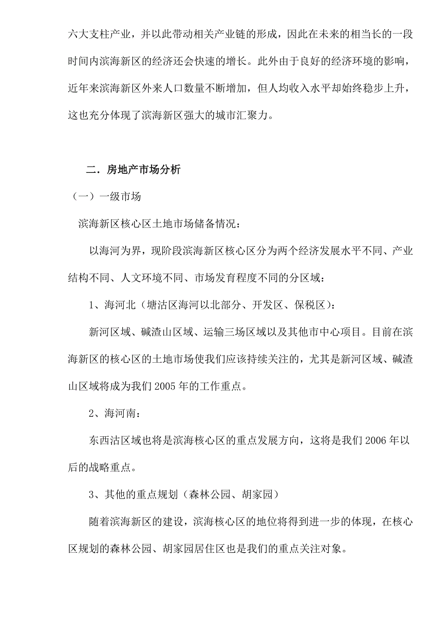 XX区域发展及房地产营销市场分析案例_第4页