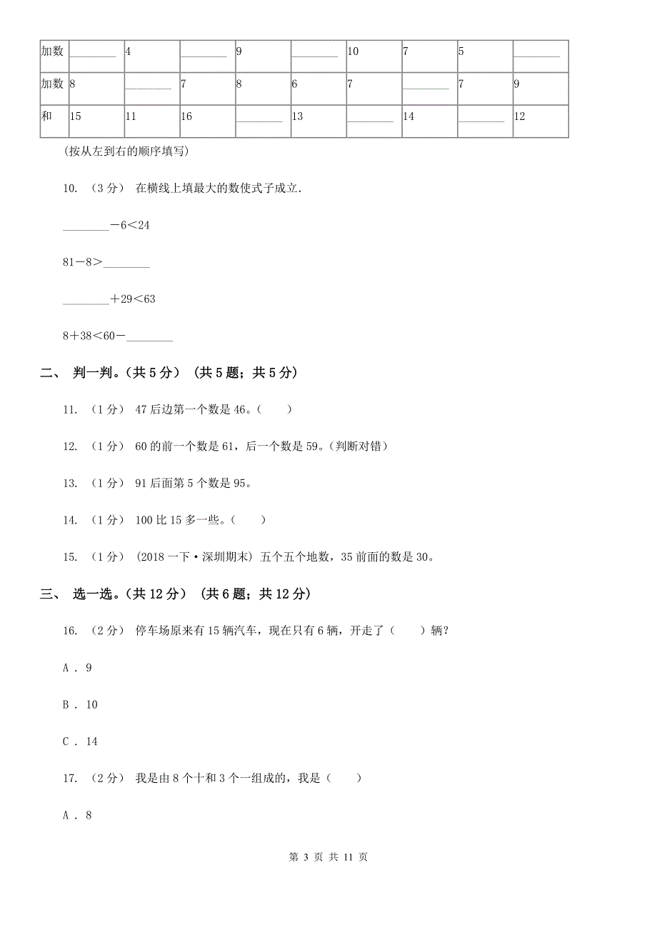 浙江省绍兴市一年级下学期数学期中试卷_第3页