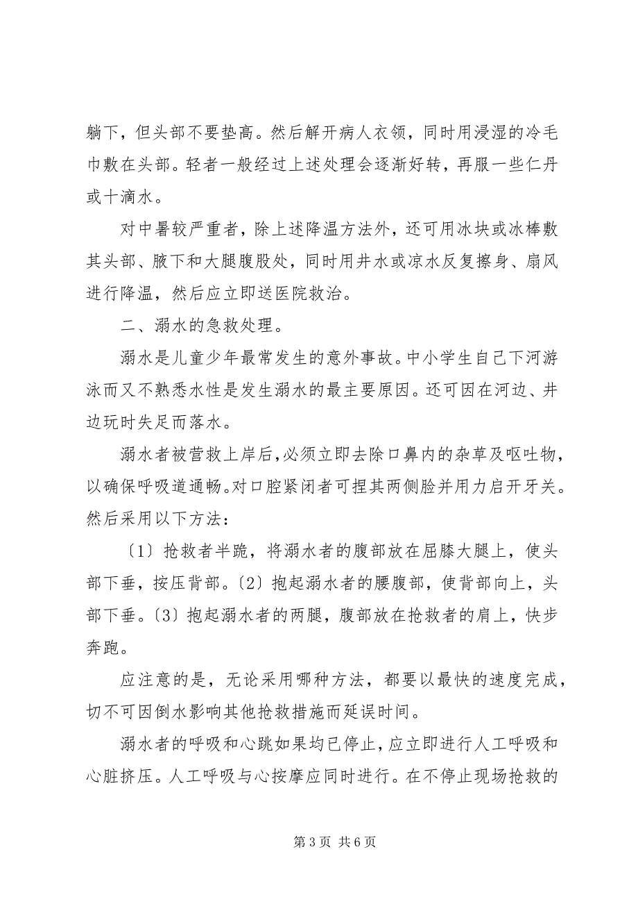 2023年小学健康教育活动记录.docx_第3页