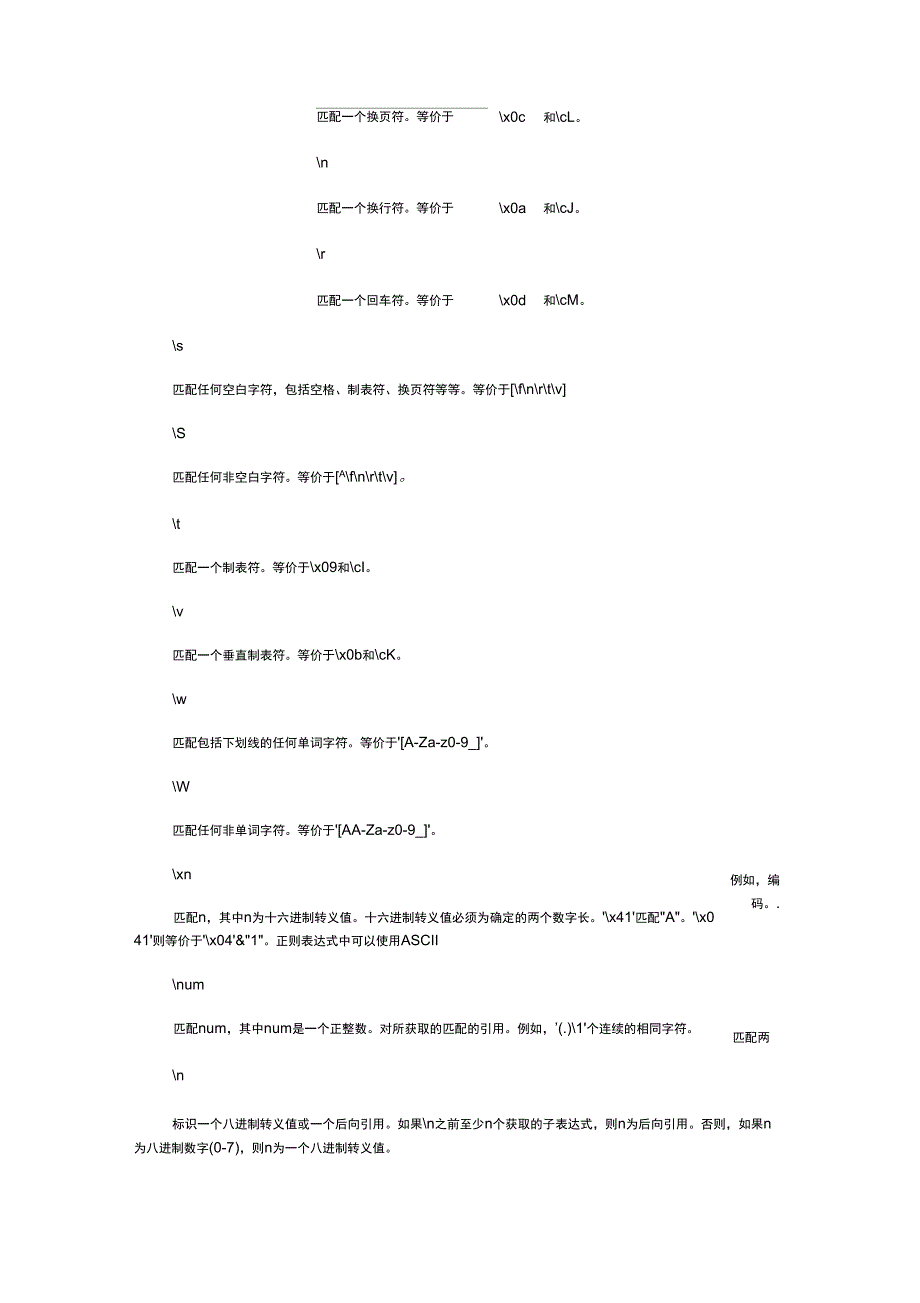 UNIX和LinuShell正则表达式语法介绍_第4页