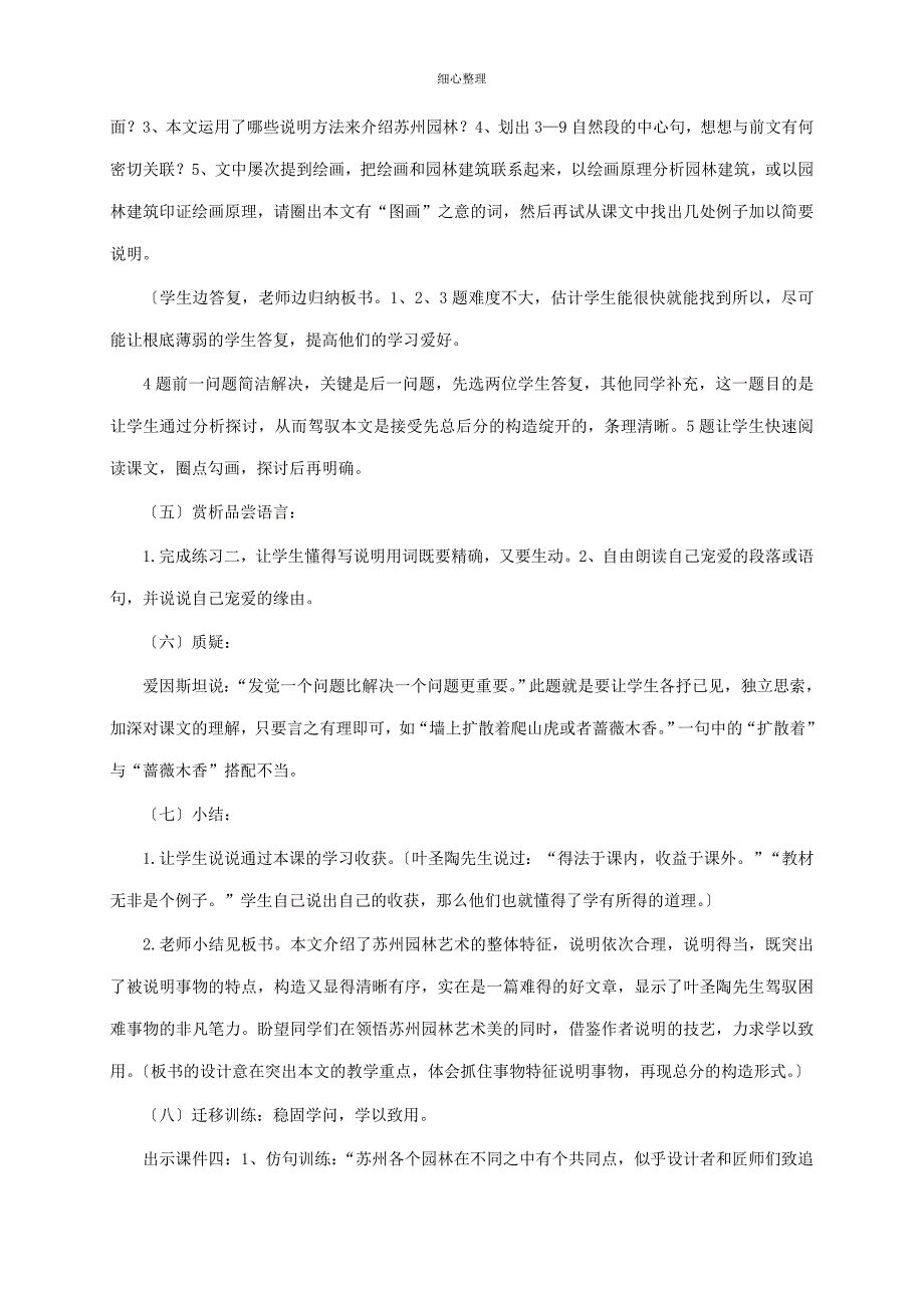 《苏州园林》说课稿——获奖说课稿_第4页