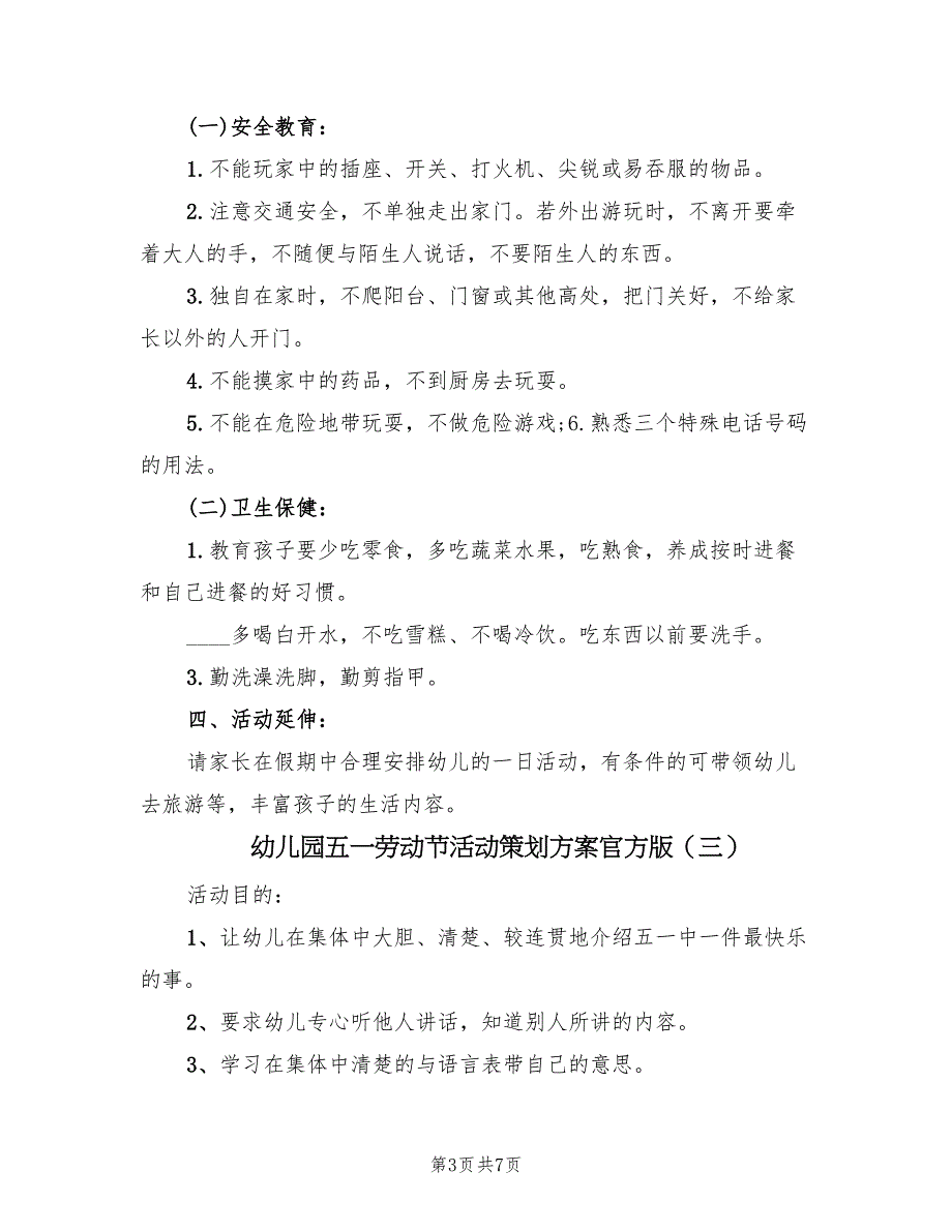 幼儿园五一劳动节活动策划方案官方版（五篇）_第3页