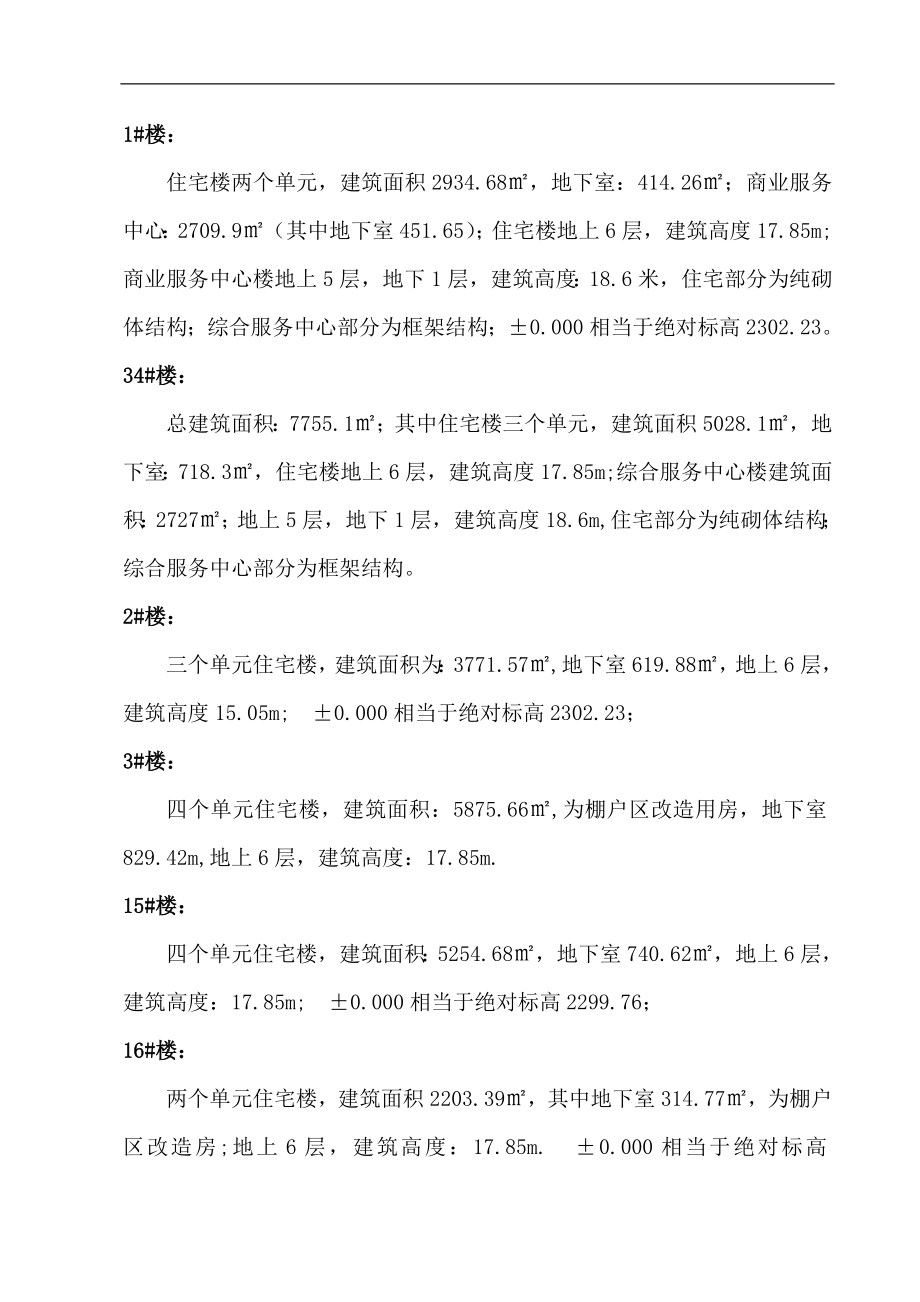 多层砖混结构施工组织设计_第4页