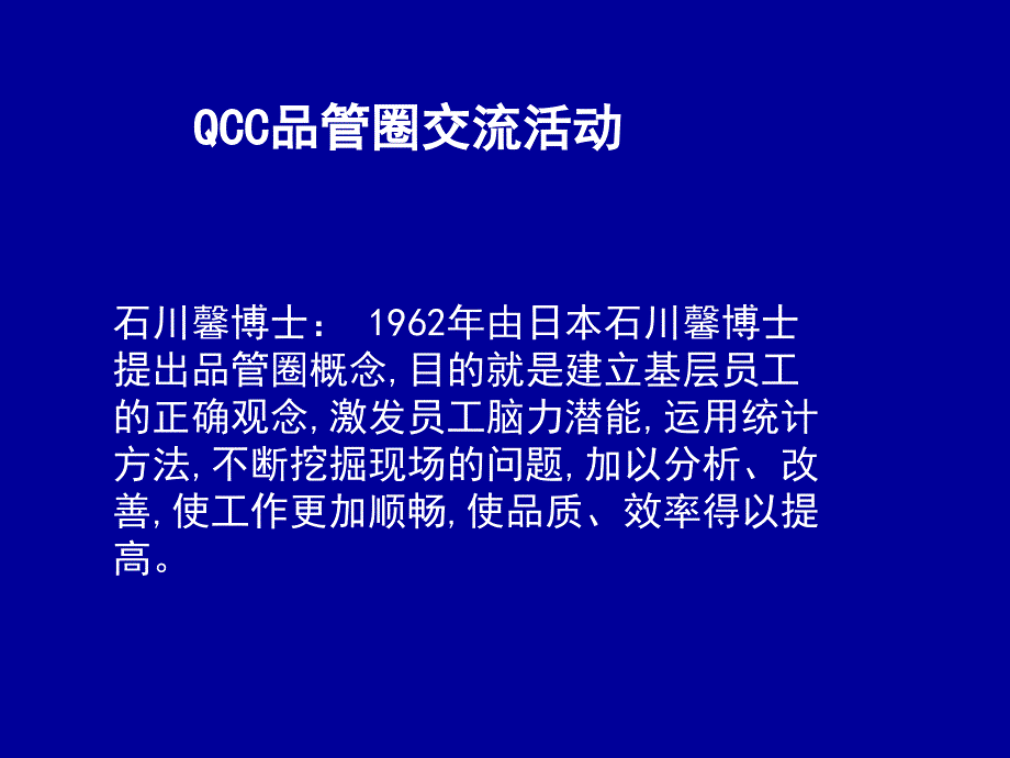 QCC小组活动培训教材_第2页