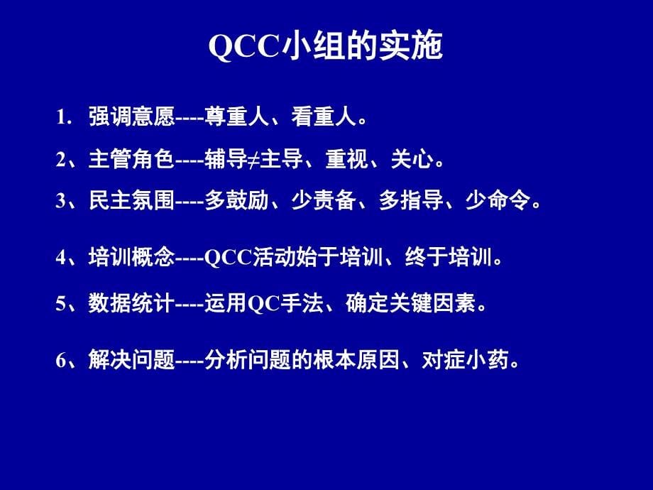 QCC小组活动培训教材_第5页