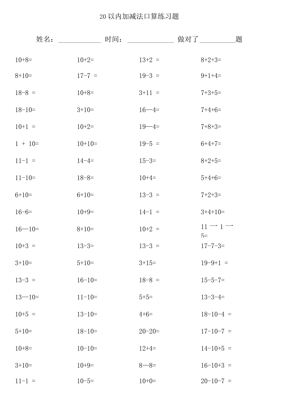 20以内混合加减法练习题_第2页