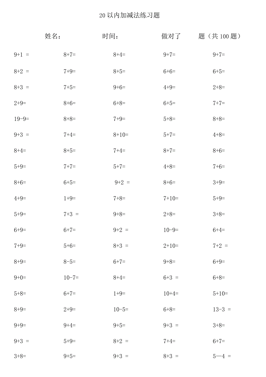 20以内混合加减法练习题_第3页