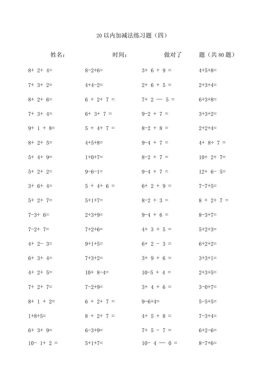 20以内混合加减法练习题_第5页