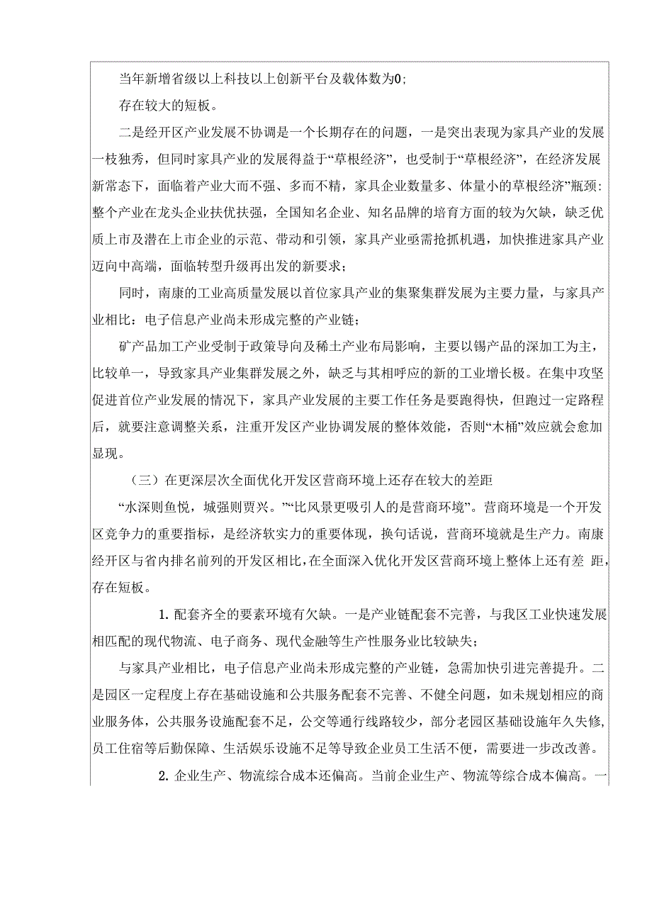 对园区发展存在的几点问题及建议的思考_第2页