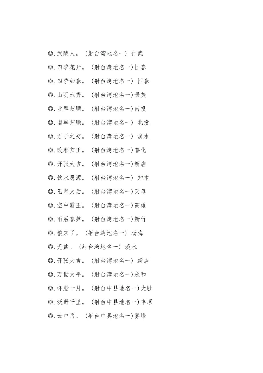 2022年正月十五元宵节灯谜.docx_第3页