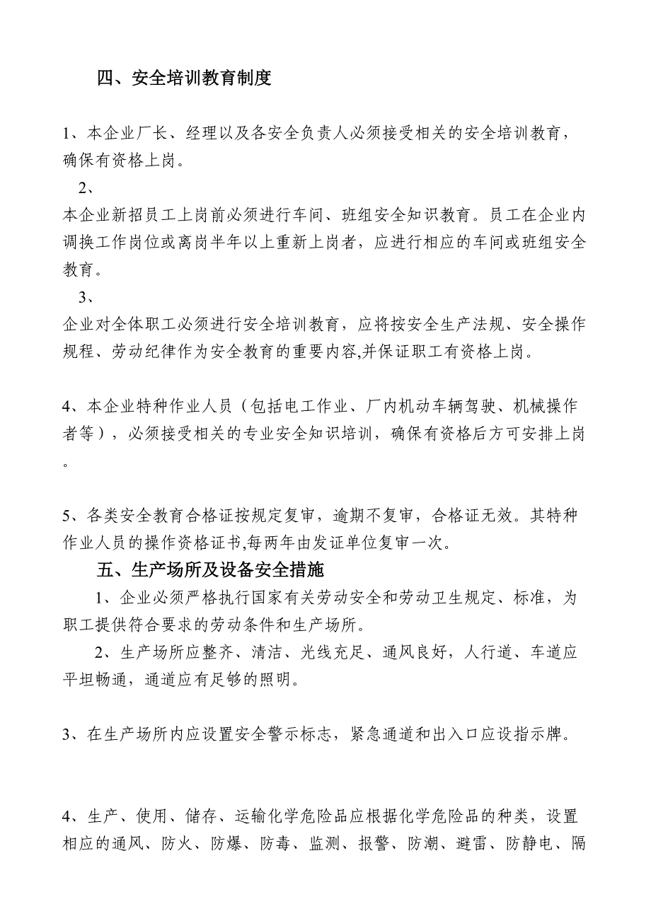 企业安全生产管理制度(范本)46369(DOC 39页)_第3页