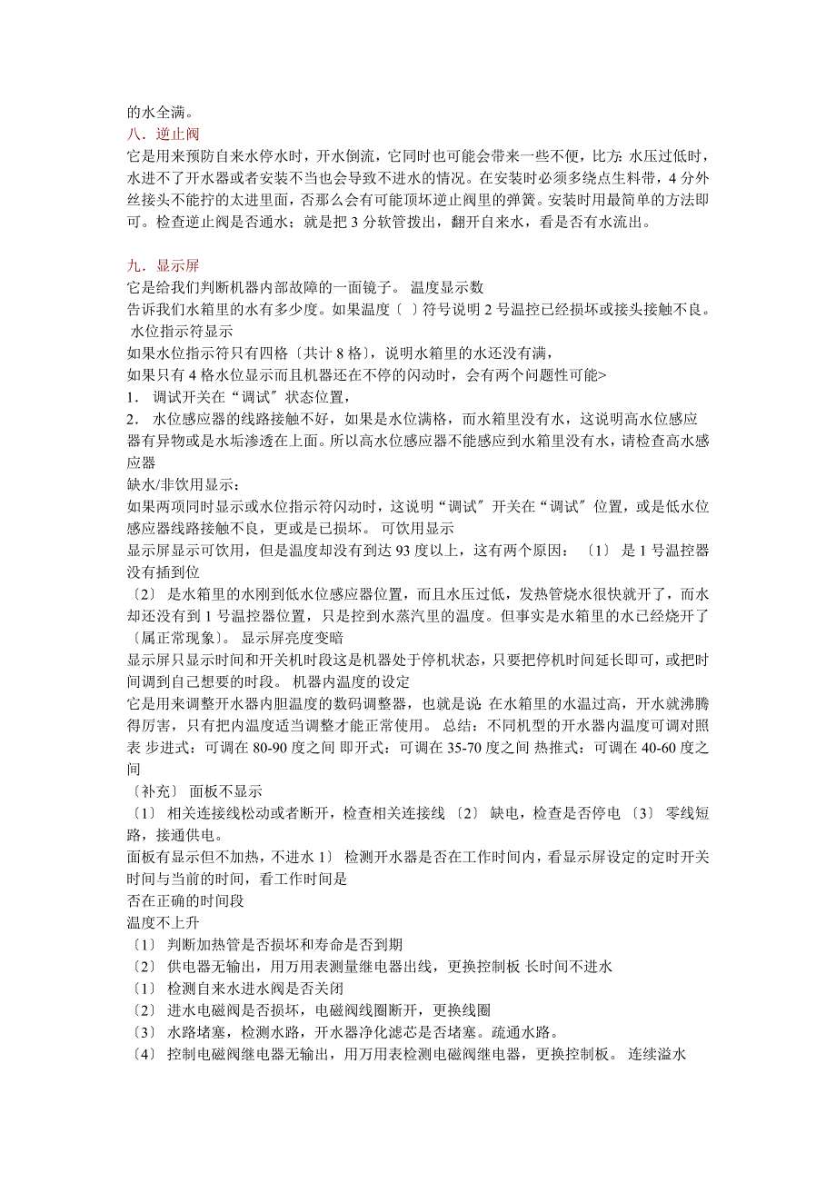 电开水器常见故障排除方法_第3页