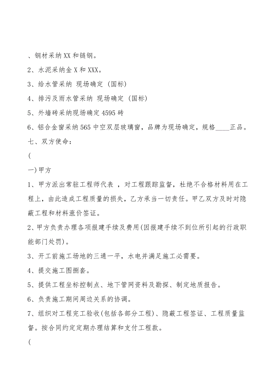 建筑工程施工承包通用版合同.doc_第3页