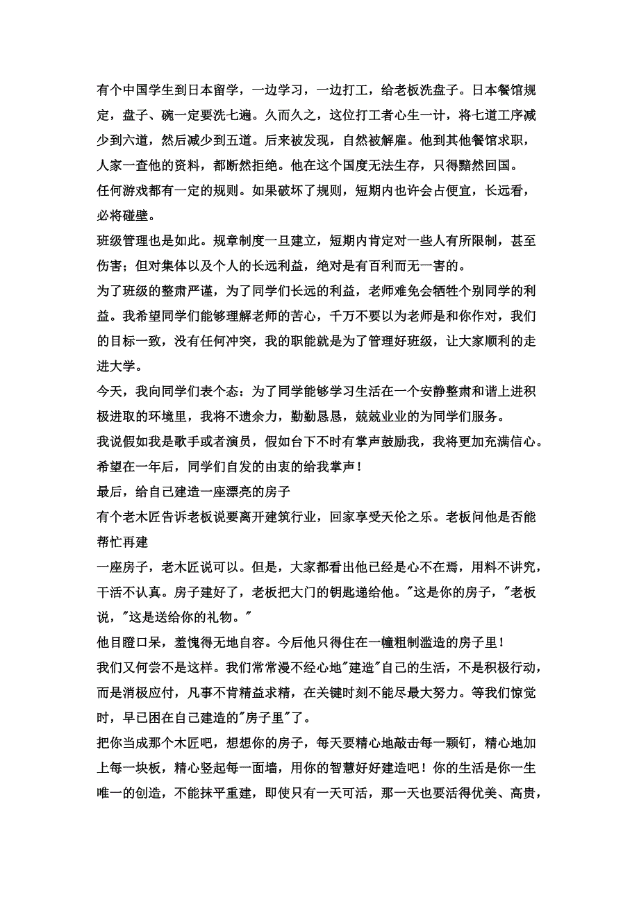 优秀的开学第一天班主任讲话_第4页