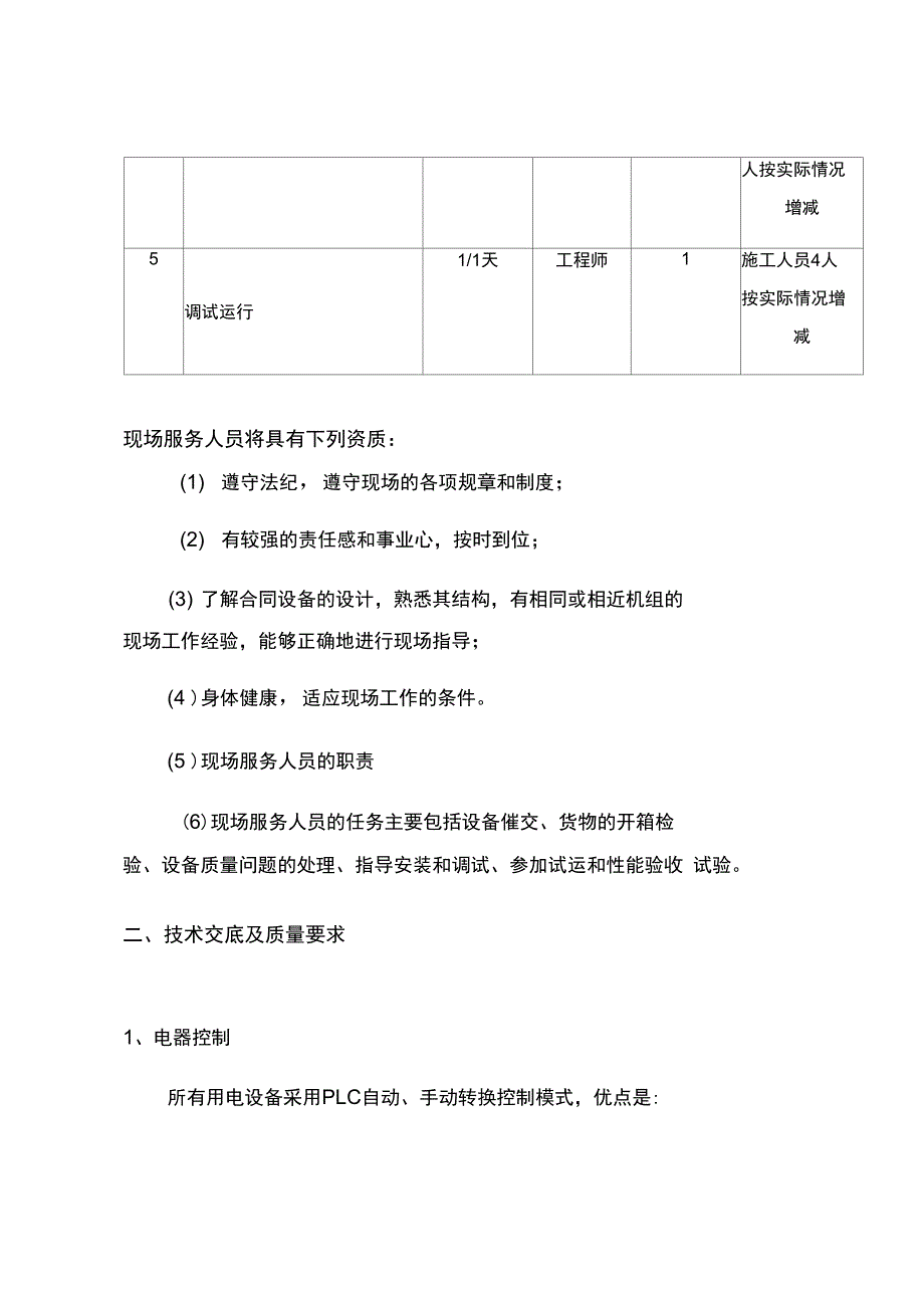 潍坊中泰环保施工方案完整_第4页