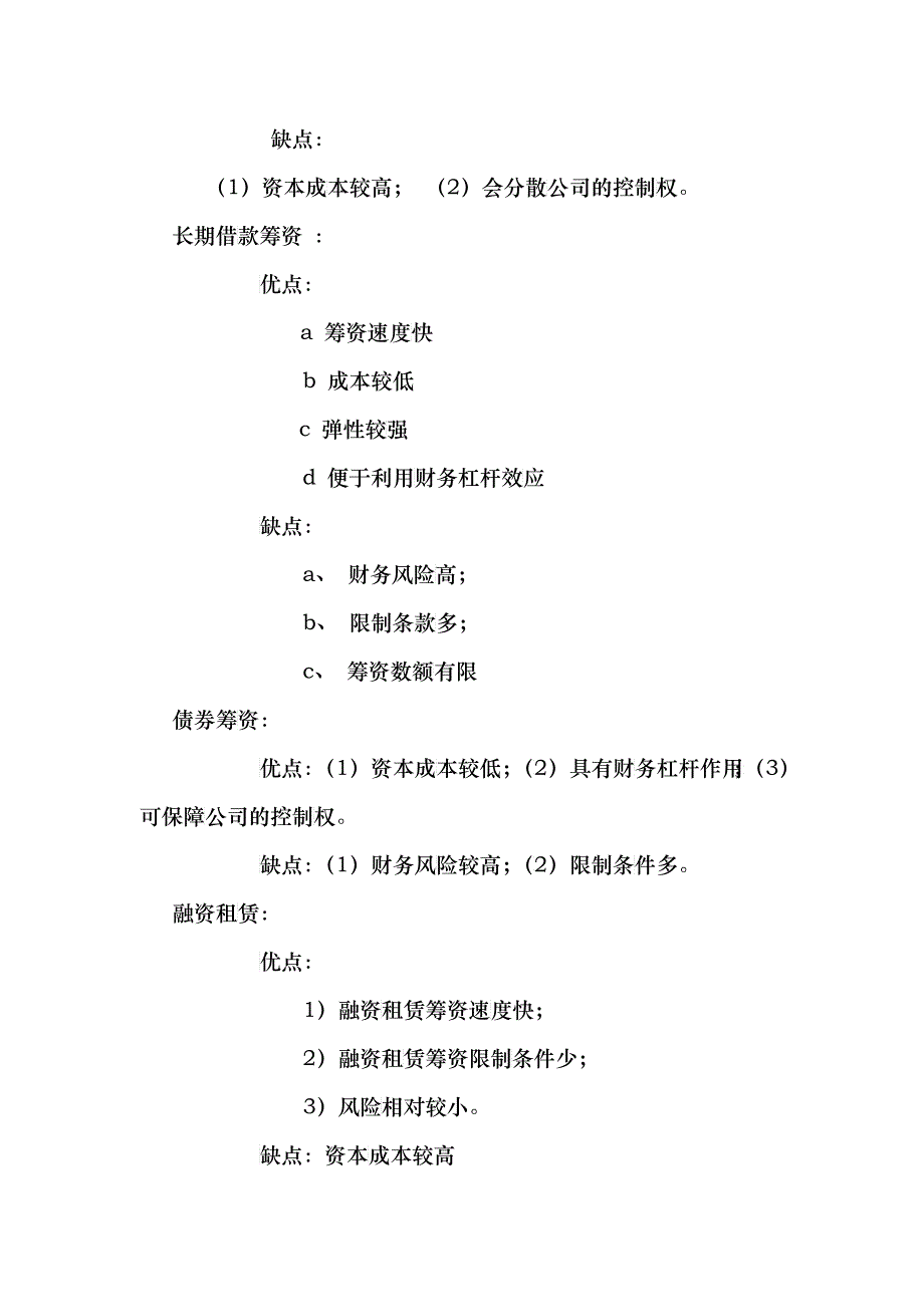 财务学原理知识要点精编_第3页