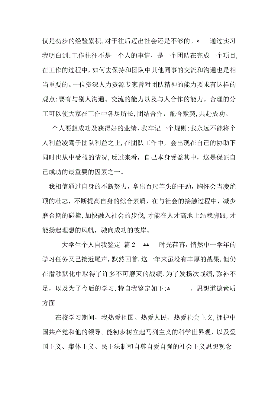 有关大学生个人自我鉴定4篇_第2页