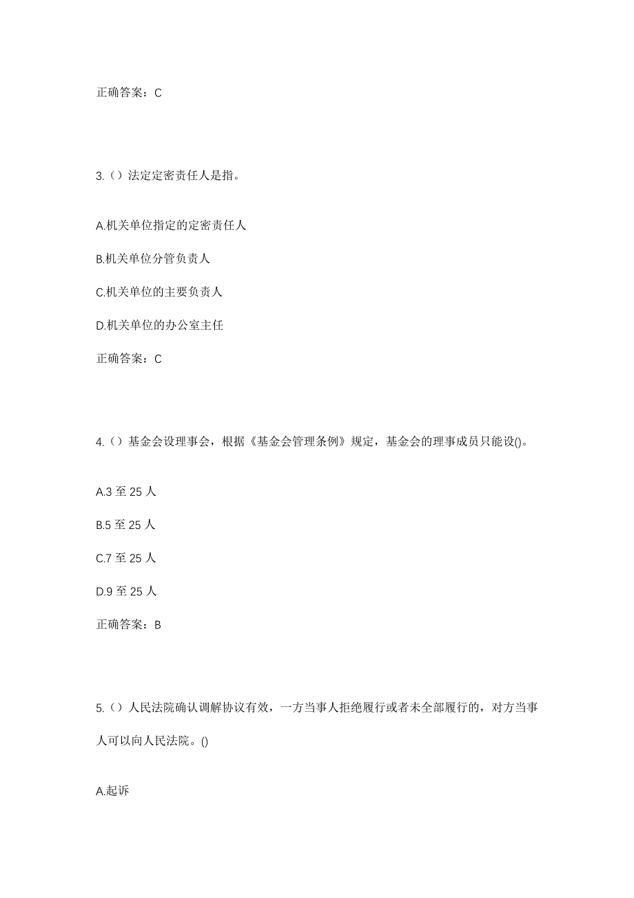 2023年四川省资阳市雁江区莲花街道社区工作人员考试模拟题含答案_第2页