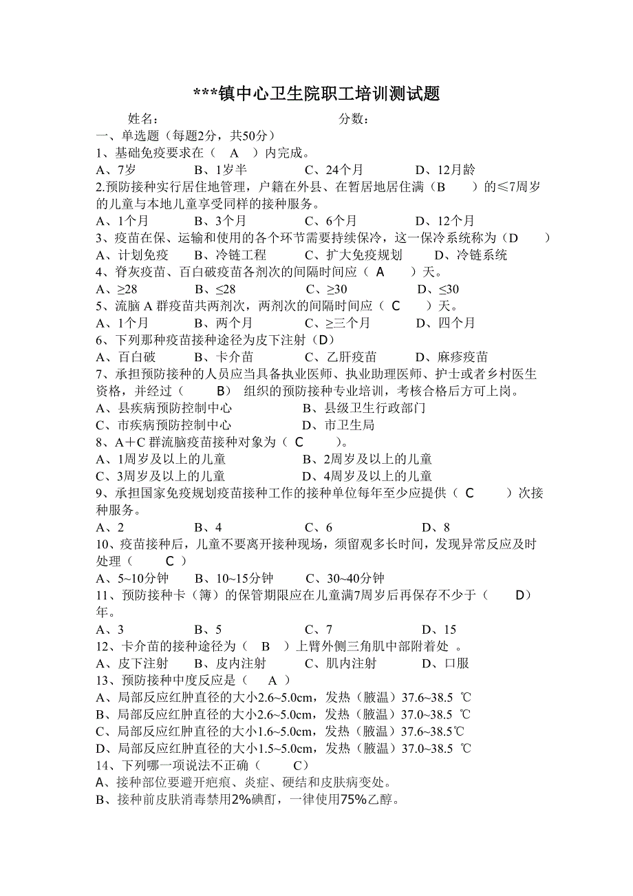 预防接种培训测试题及答案_第1页