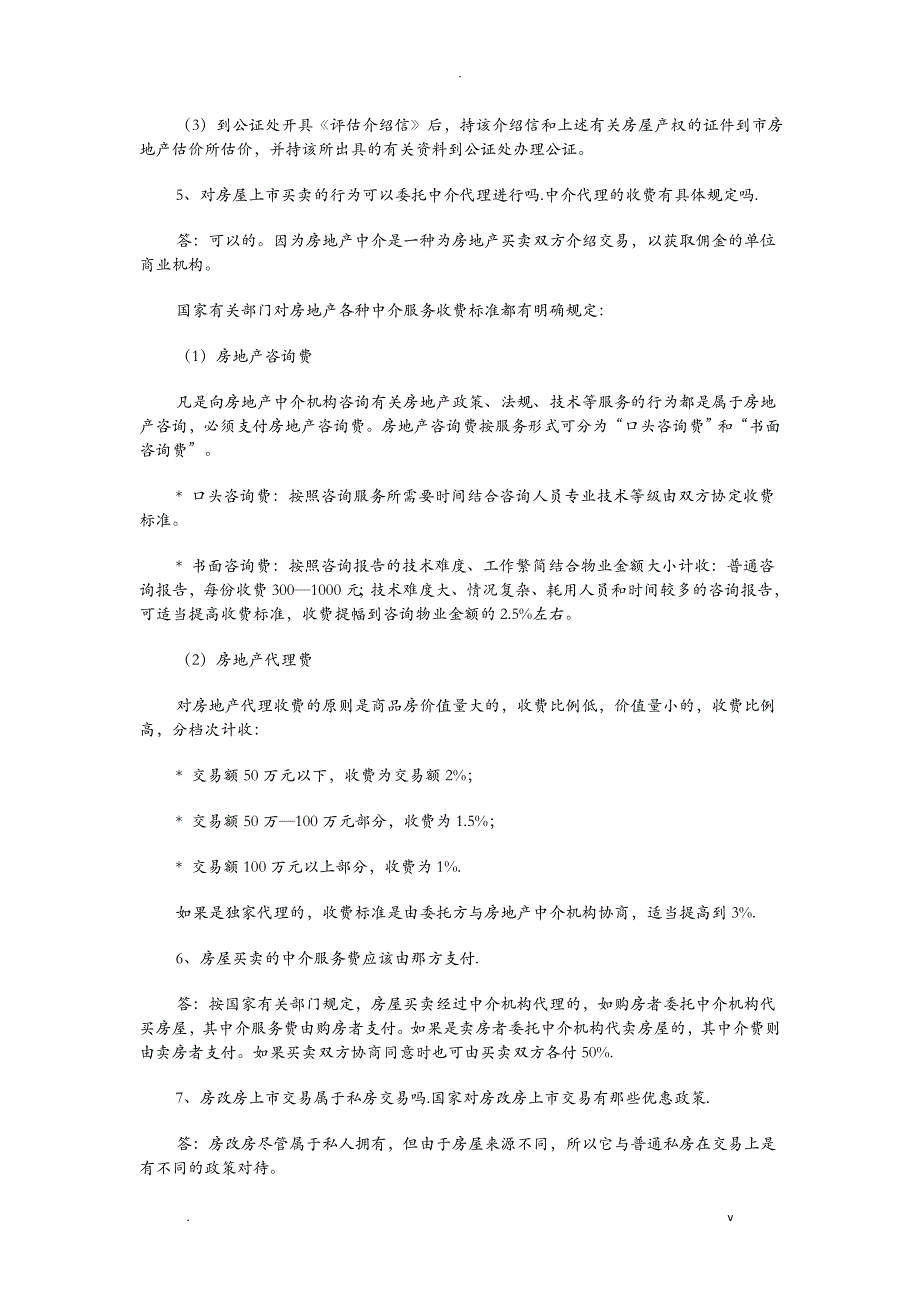 有关广州房改房政策的问题解答_第2页