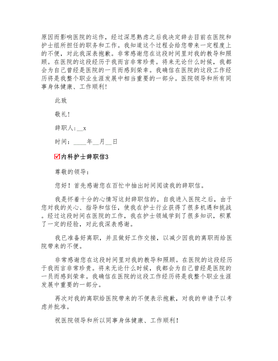 2022年内科护士辞职信8篇_第2页