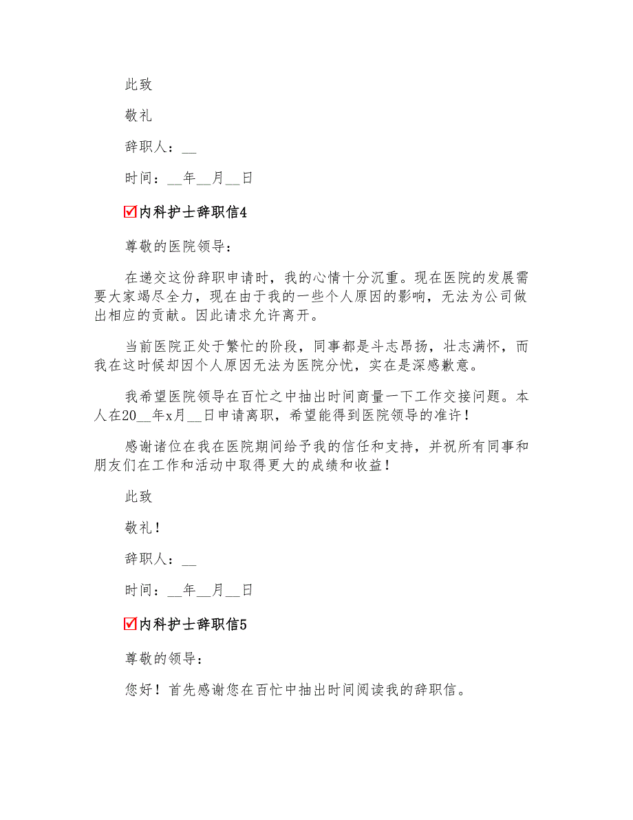 2022年内科护士辞职信8篇_第3页