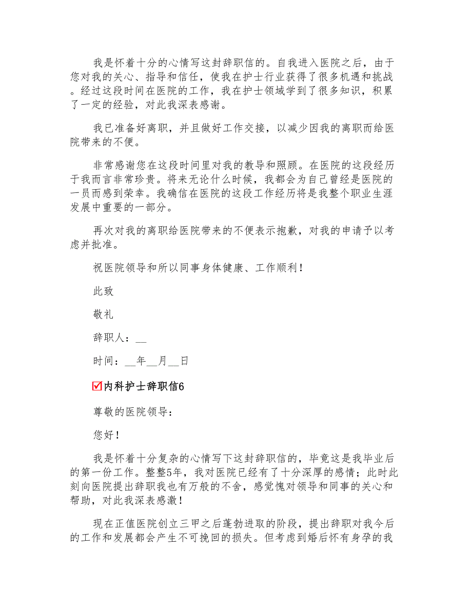 2022年内科护士辞职信8篇_第4页