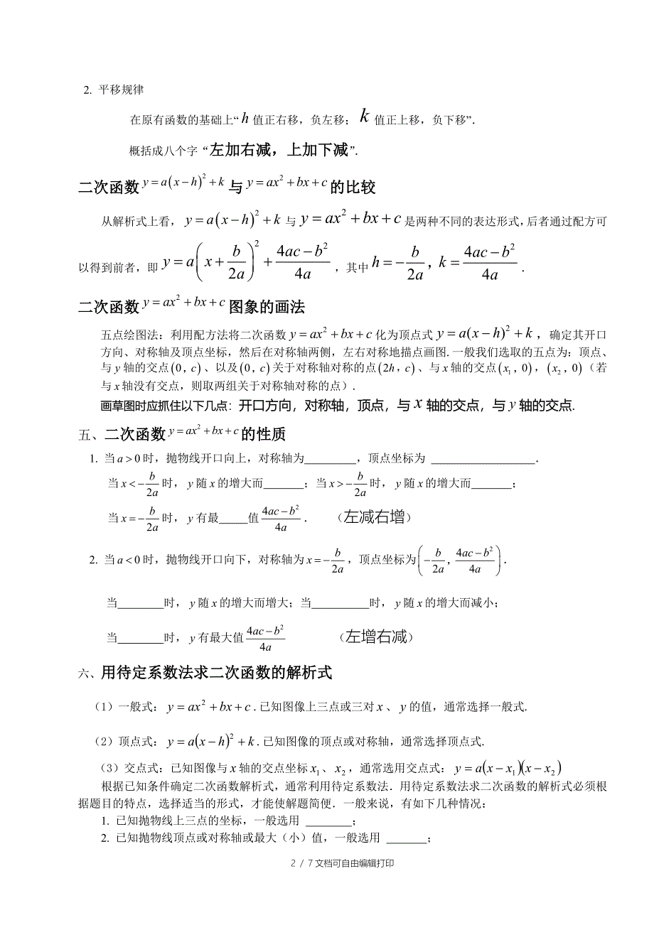 初三函数知识点总结_第2页