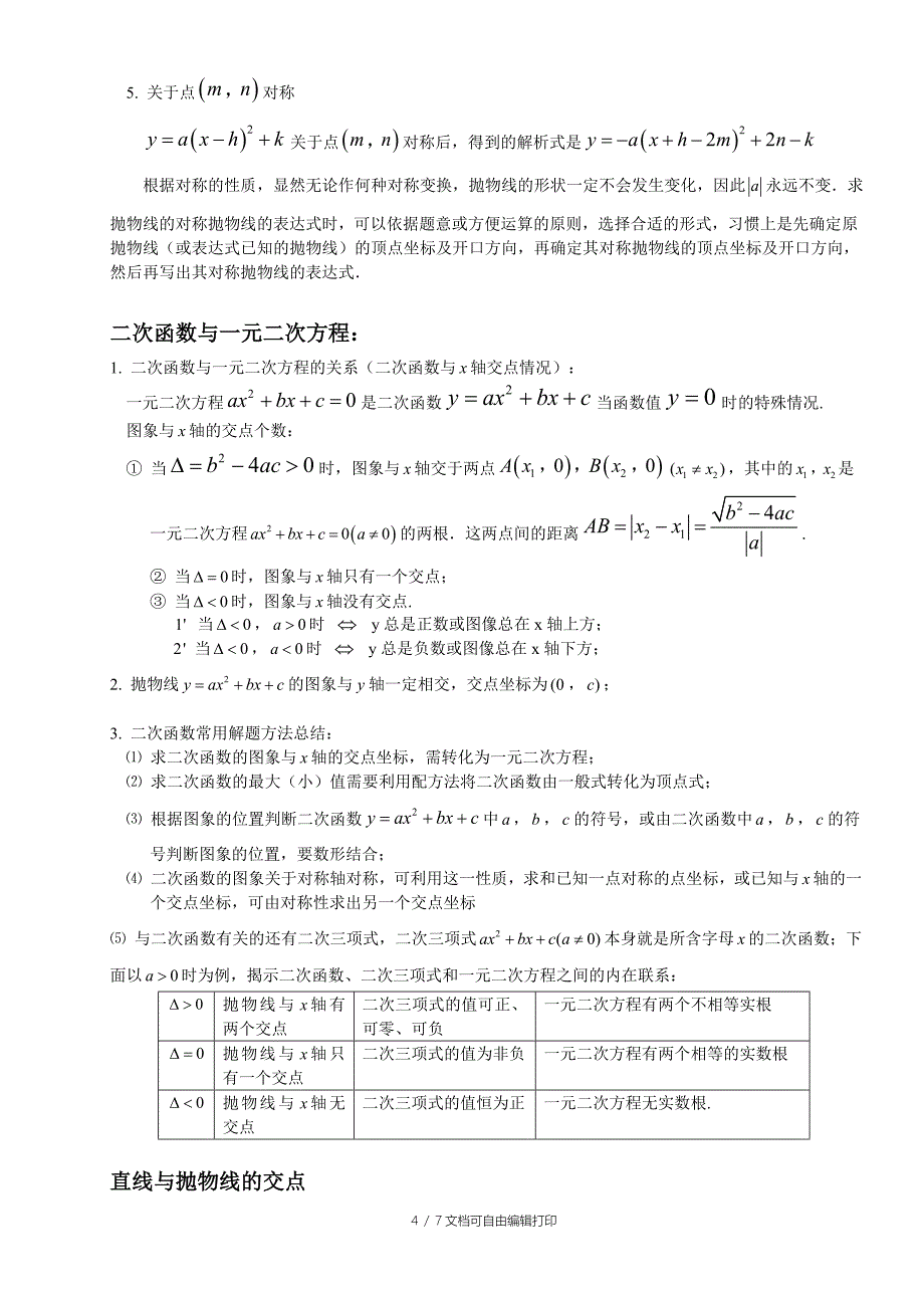 初三函数知识点总结_第4页