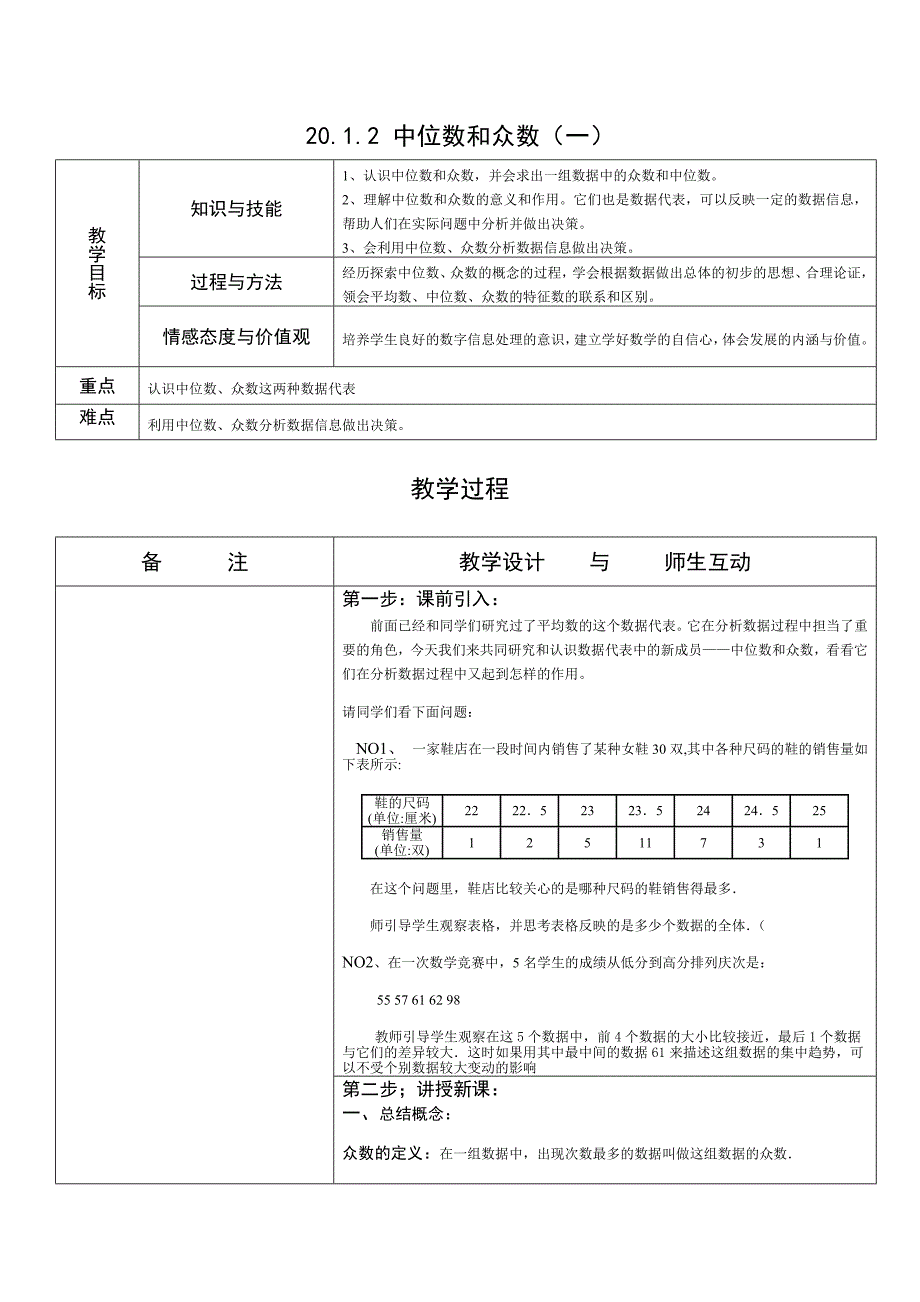 2012中位数和众数（一）_第1页