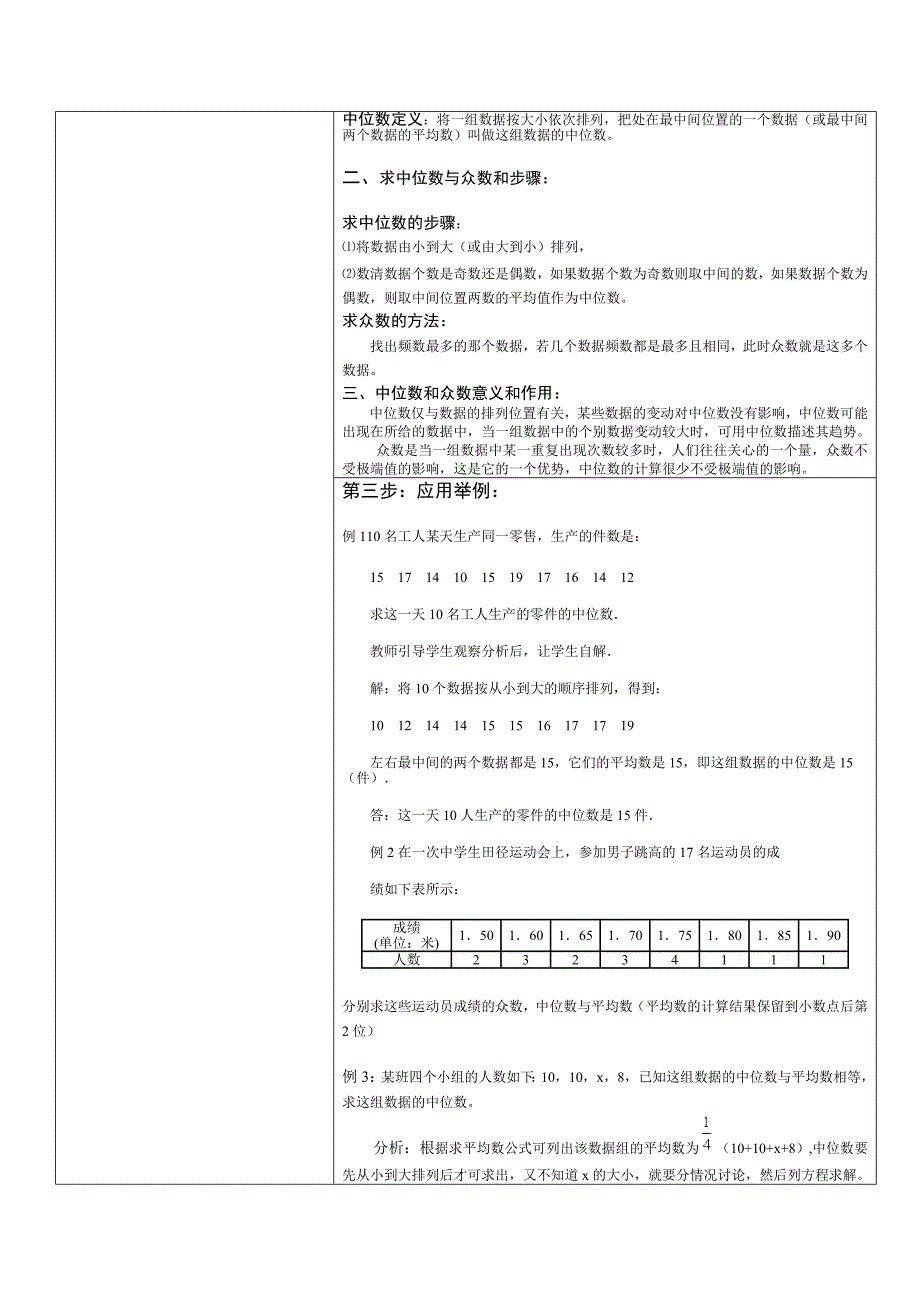 2012中位数和众数（一）_第2页