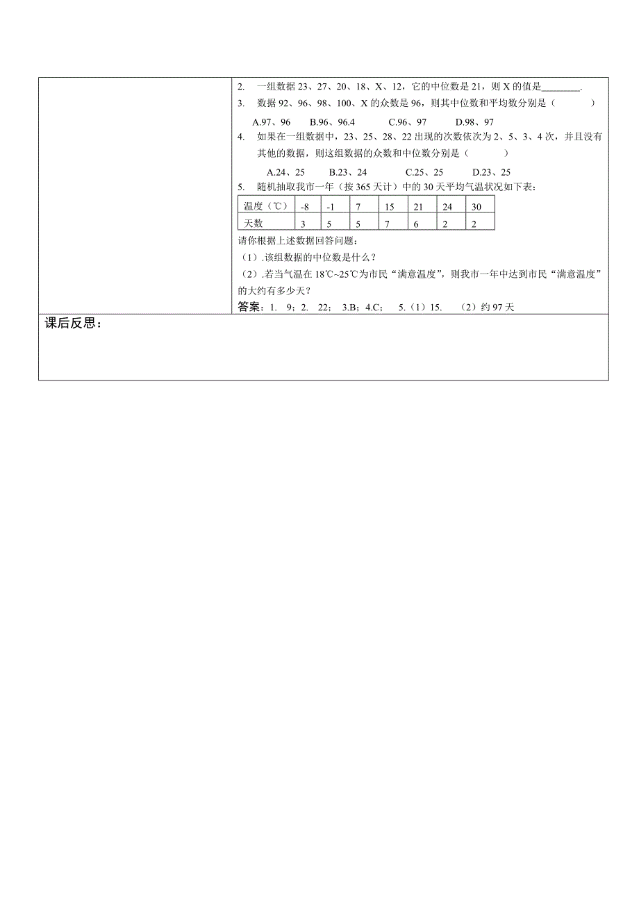 2012中位数和众数（一）_第4页