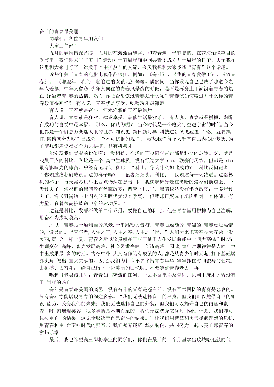 奋斗青春演讲_第1页