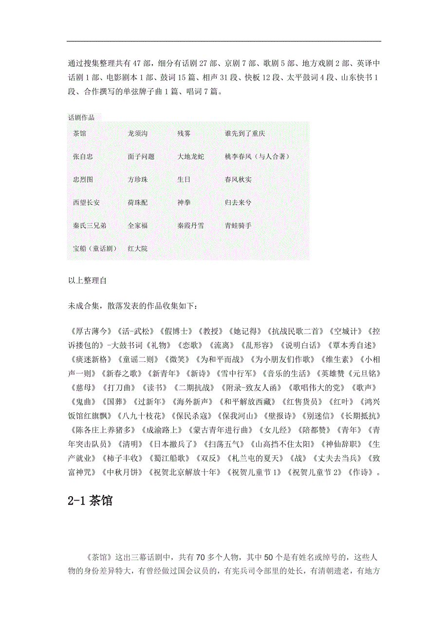 老舍的资料整理_第3页