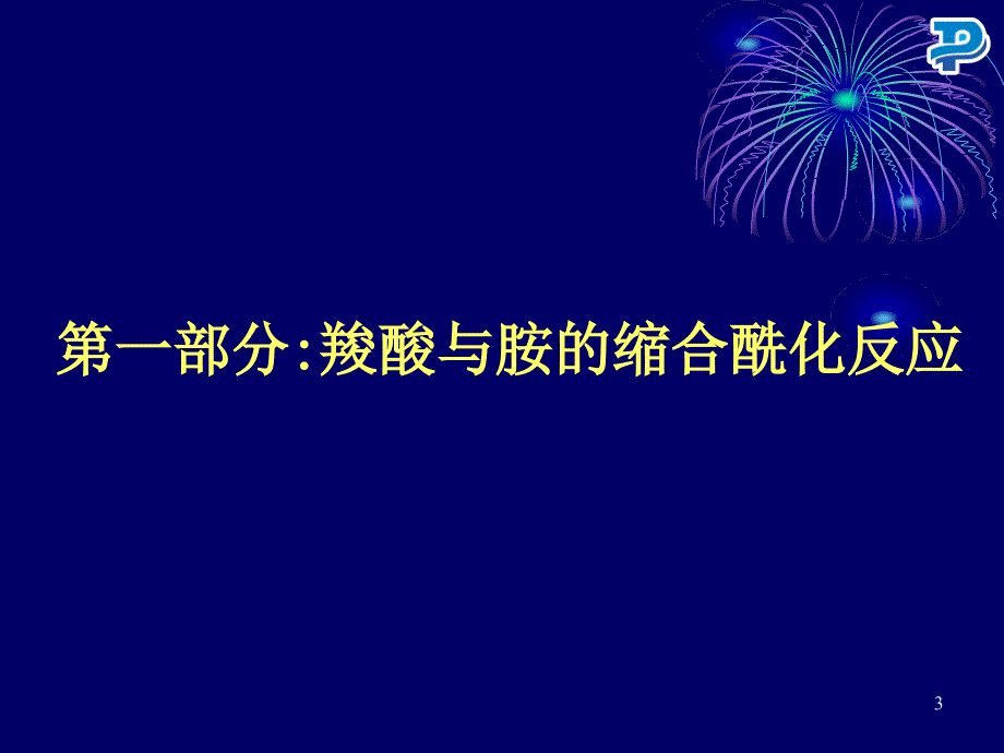 药明康德培训教程.ppt_第3页