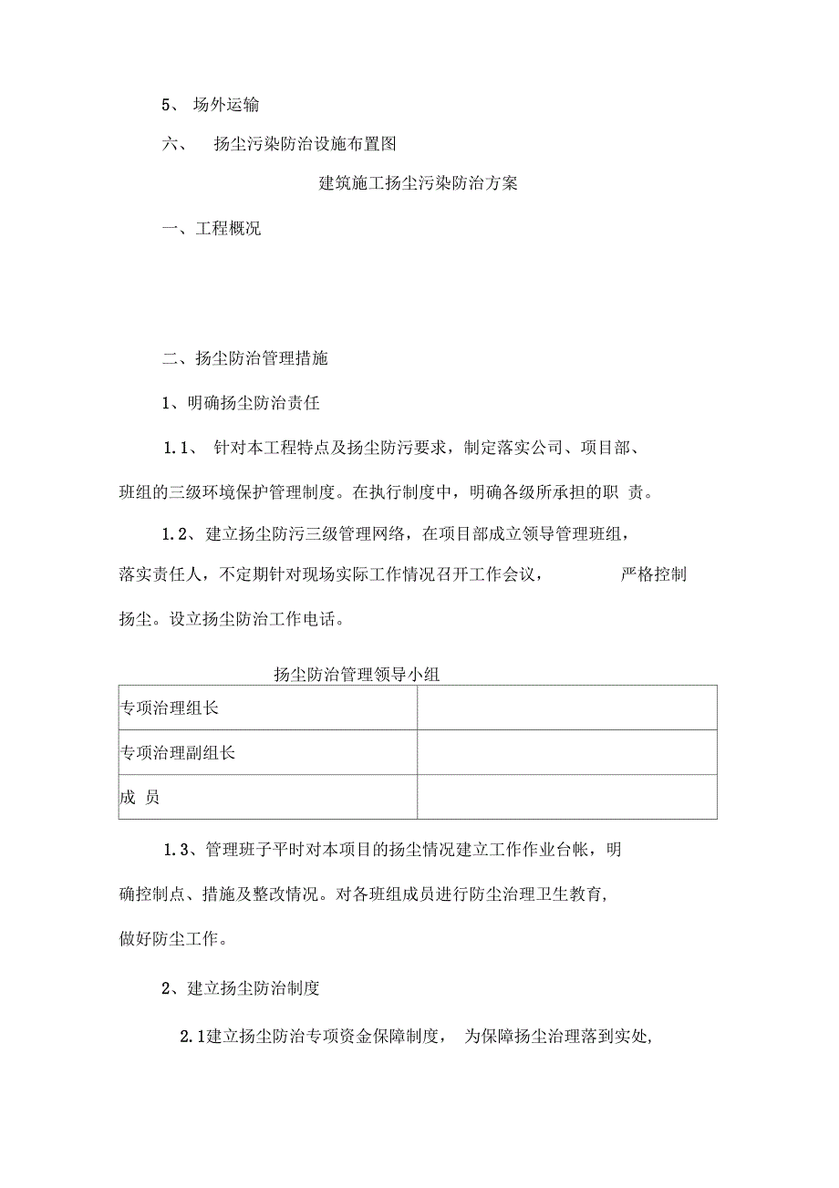 政道路工程施工扬尘污染防治方案_第4页