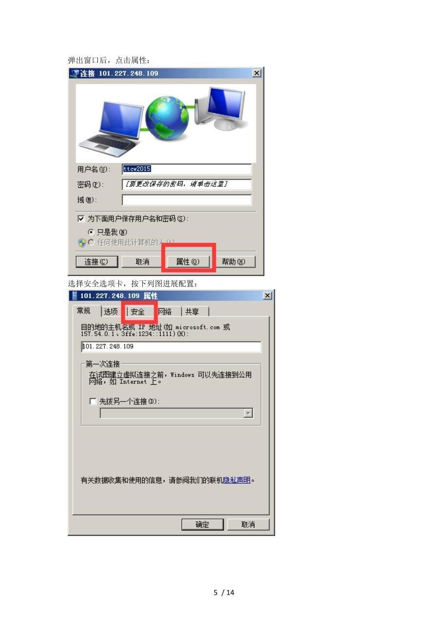 FSU远程调测指引_第5页