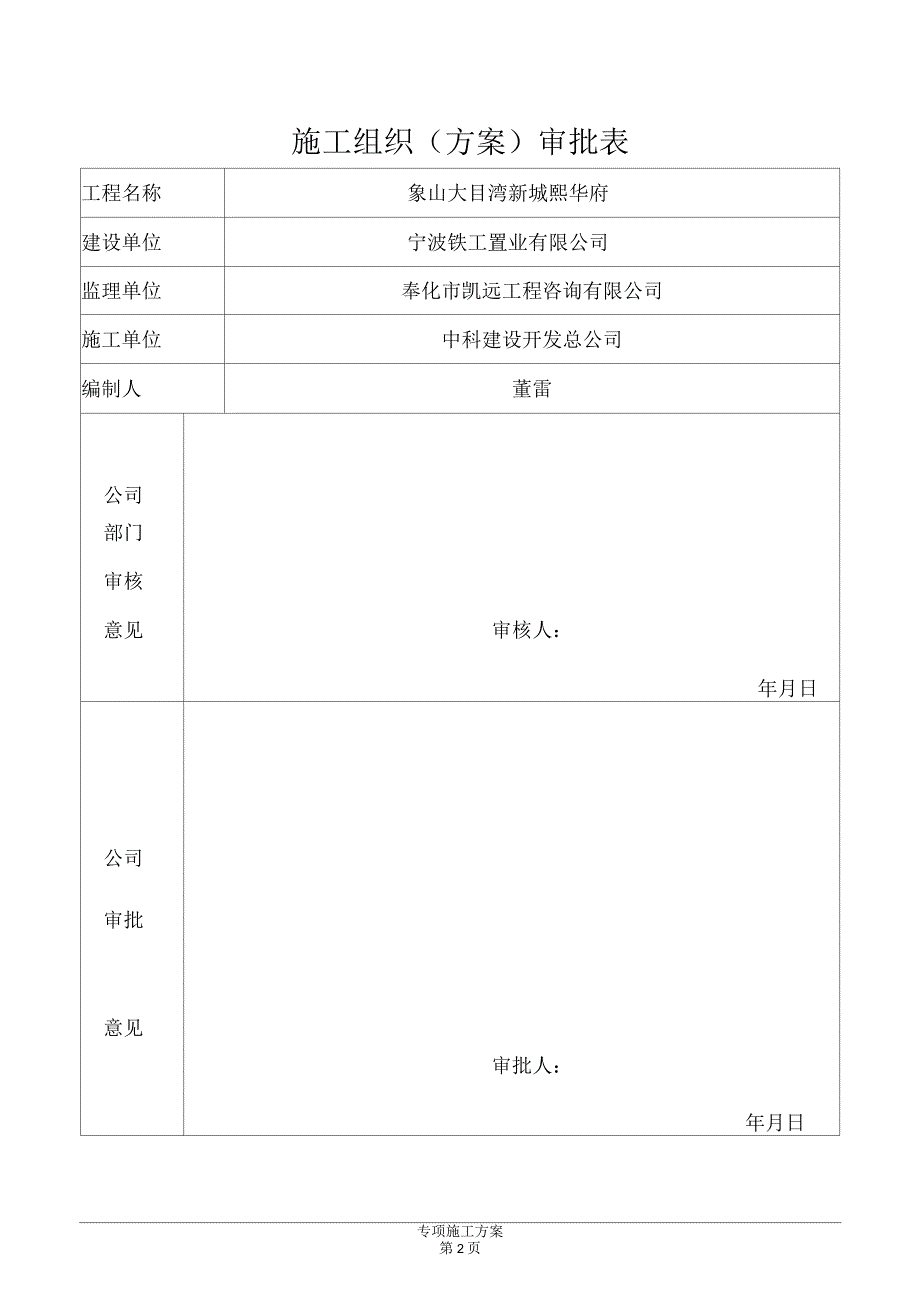 深基坑施工方案_第3页