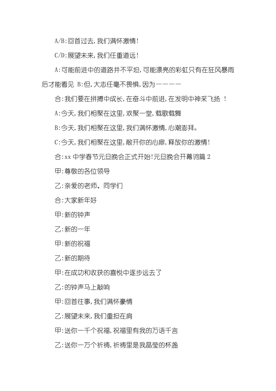 元旦晚会开幕词范文 元旦晚会优异开幕词_第2页